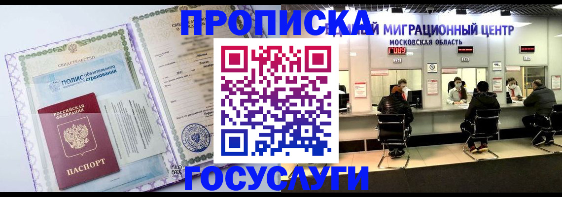 временная регистрация недорого в Иркутске