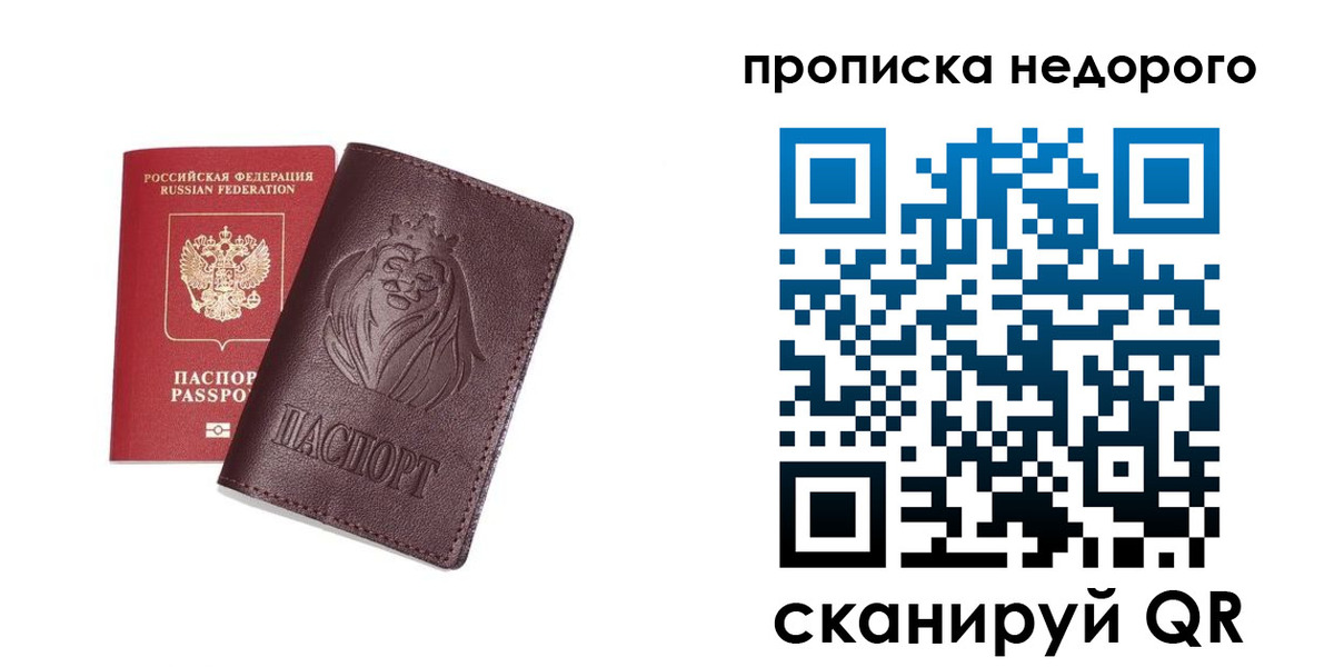 прописка регистрация в Иркутске
