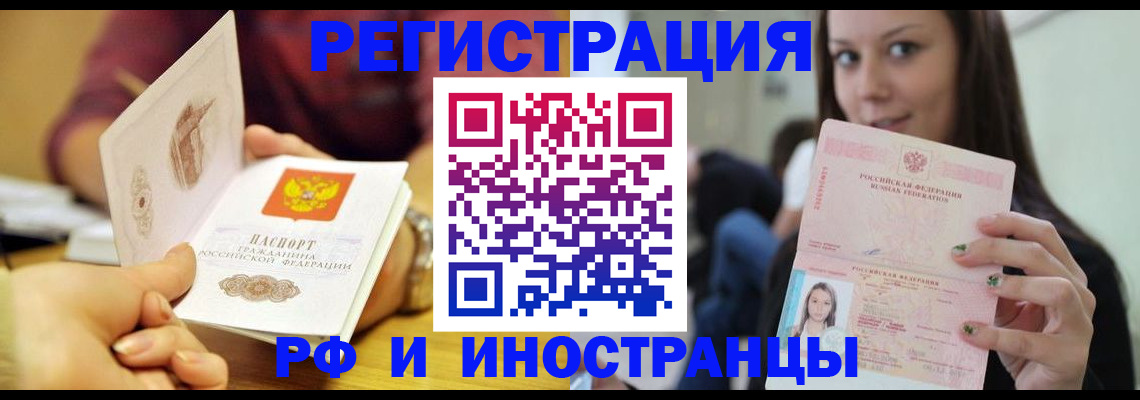временная регистрация собственник в Иркутске