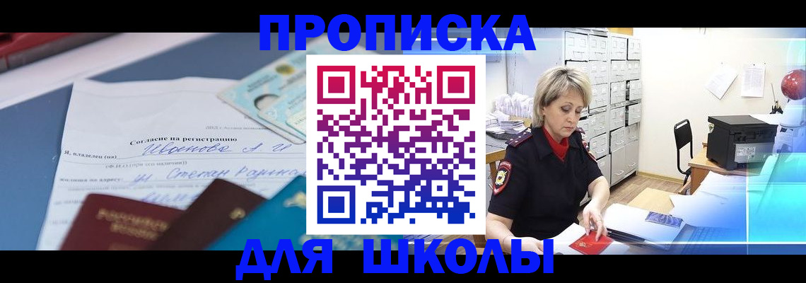 временная регистрация собственник в Иркутске